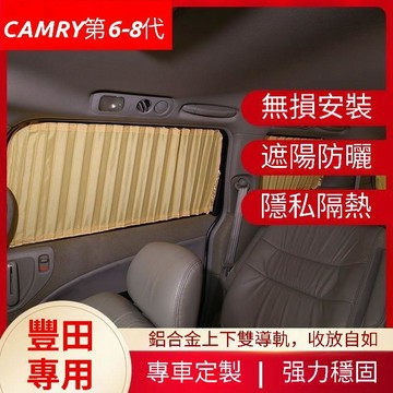 免運 TOYOTA豐田 CAMRY 隱私遮陽簾 6 7 8代 遮陽簾 車窗隔熱 40 50系車窗簾 車用窗簾 遮陽擋 防