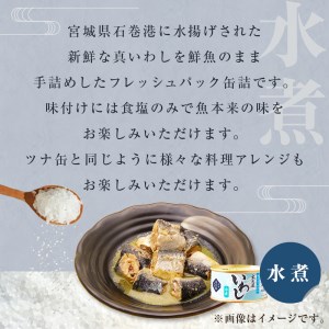 いわし缶詰水煮24缶セット