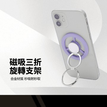 磁吸三折旋轉支架 雙軸調節 180度調整 超強磁吸 橫豎可放 支撐性佳 合金磁力指環 手機支架 手感滑順 免黏貼支架