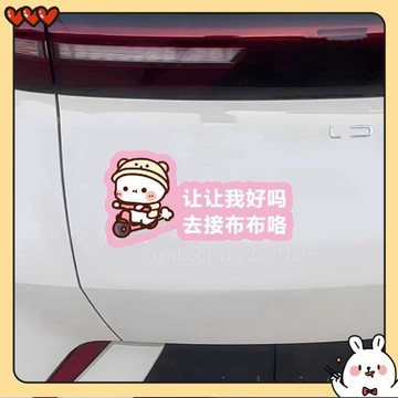 台灣出貨 一二布布汽車貼紙 布布一二磁吸車貼 貼紙 電動車貼紙 可愛小熊貓一二劃汽車貼紙布布情侶創意磁吸老婆專用個性裝飾