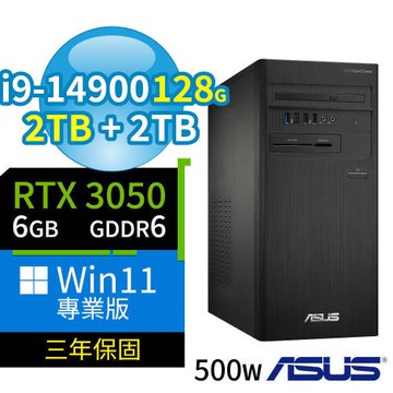 ASUS華碩 D700 商用電腦 i9-14900/128G/2TB SSD+2TB/RTX3050/Win11專業版/三年保固-極速大容量