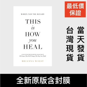低價衝量💰英文版When You’re Ready This is How You Heal
