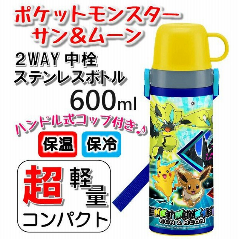 スケーター ポケットモンスター サン ムーン19 2way中栓 ステンレスボトル 600ml Stgc6n 通販 Lineポイント最大0 5 Get Lineショッピング