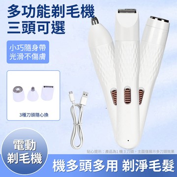 Ouboo 多功能電動剃毛器