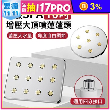 【APEX】頂級SPA增壓大頂噴10吋蓮蓬頭 BS02