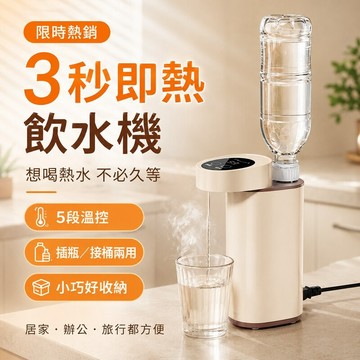 【台灣出貨】便攜式即熱開水機 旅行抽水迷你小型即燒即熱 辦公宿舍家用多功能出差必備神器3秒即熱110V