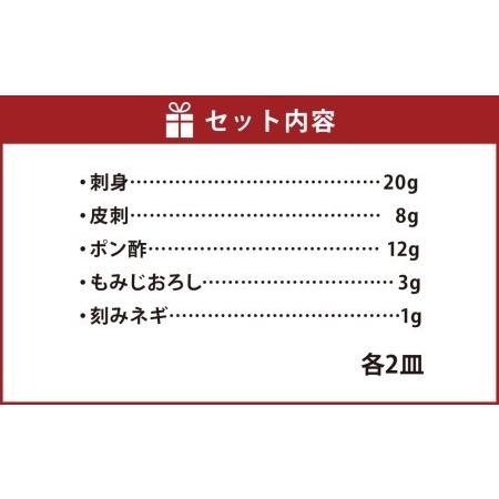 ふるさと納税 とらふぐ刺しセット（1人前×2皿）ふぐ刺し ふぐ 熊本県上天草市