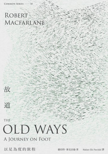 故道：以足為度的旅程[二手書_良好]
