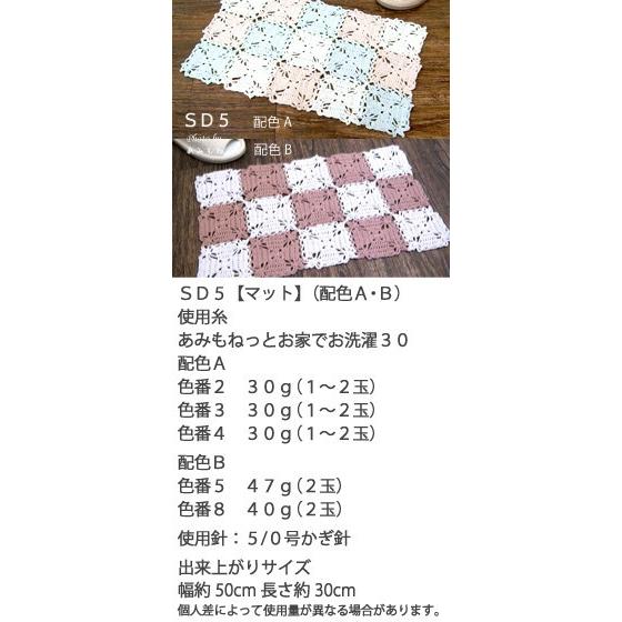 毛糸 春夏 あみもねっとお家でお洗濯３０ 並太