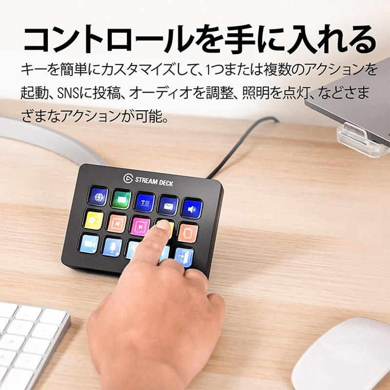 正規販売代理店】ストリームデッキ Elgato STREAM DECK MK.2 日本語パッケージ LCDキー アクション Twitch  Spotify エルガトコルセア10GBA9900-JP | LINEブランドカタログ