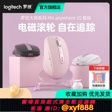 {可打統編 保固一年}羅技 大師系列 MX Anywhere 3S 無線滑鼠藍牙女生辦公平板充電