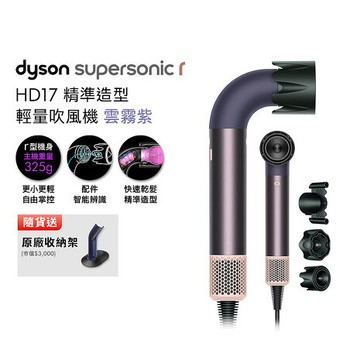 Dyson 戴森 HD17 Supersonic r 精準造型 輕量吹風機 雲霧紫