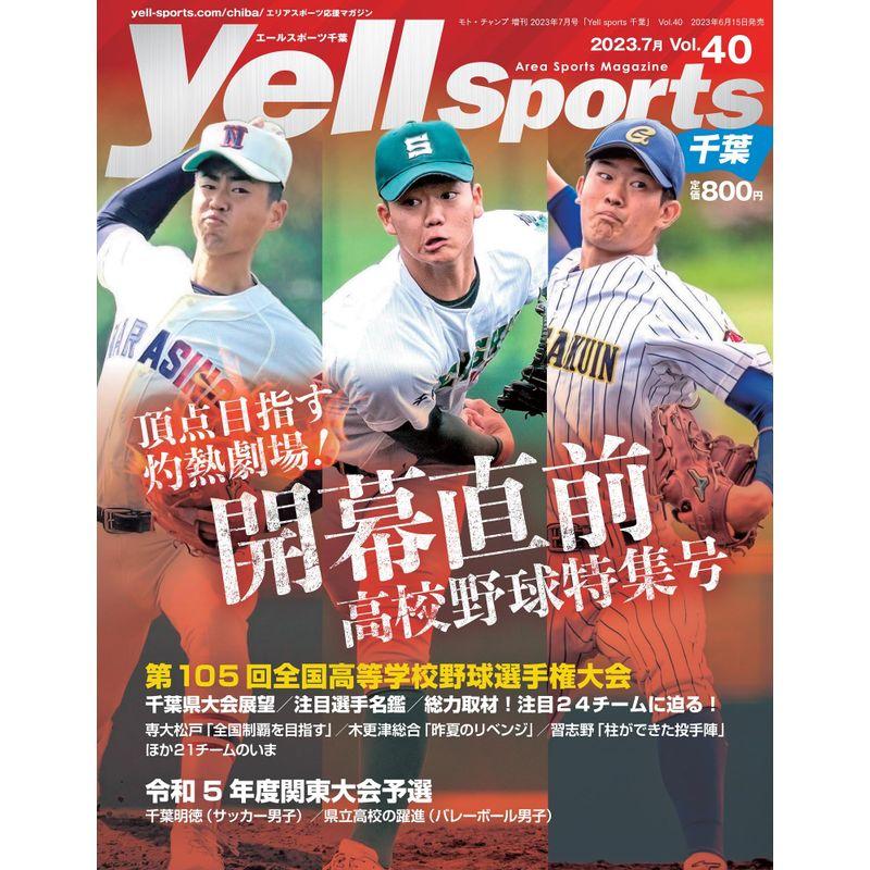 Yell sports エールスポーツ 千葉 Vol.40