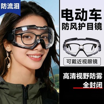 ⭐臺灣熱賣好物⭐騎行防風護目鏡戶外眼鏡騎電動車遮雨可戴近視眼鏡套鏡防霧防飛濺