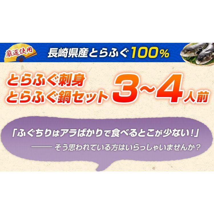 ふぐ 博多 とらふぐ刺身 とらふぐ鍋セット 3-4人前 瞬冷 お歳暮 2023 ギフト 送料無料 てっさ てっちり ふぐ刺身 刺身 食品 お取り寄せグルメ 海鮮 高級 [フグ]