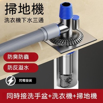 在臺出貨🔥三通地漏防 洗衣機下水地漏防蟲 地漏 下水器 地漏下水器 接頭斷層加長掃地機陽臺排水管道密封防臭神器 下水器
