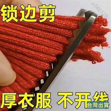 🔥台灣出貨【免運】花邊剪子鎖邊免縫縫紉剪刀裁縫剪三角形波浪剪牙布剪不銹鋼剪專用