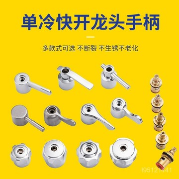 居家日用🔥【3029人收藏】水龍頭閥芯全銅把手手輪通用型維修配件陶瓷冷熱銅閥芯配件大全 7PCO