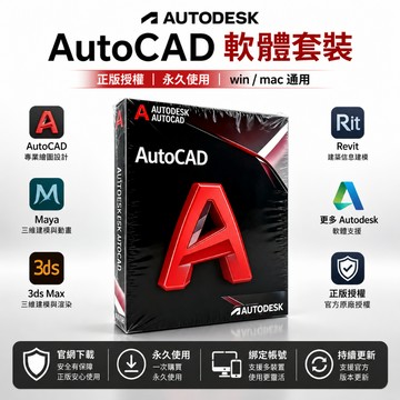 可開發票🔥CAD 軟體 autocad 2020-2027 正版盒裝兌換  官網兌換激活 工程設計 支援win/mac
