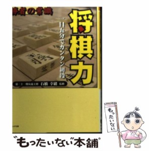  将棋力 勝者の常識 (リイド文庫)   石橋幸緒   リイド社 [文庫]