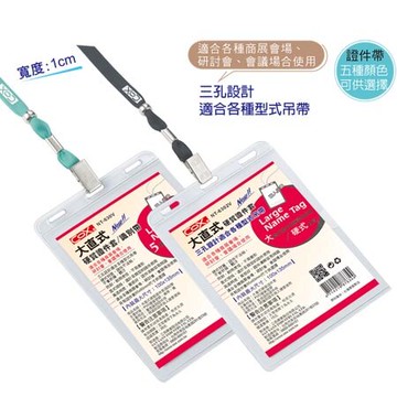COX 三燕 NT-630V 高級識別證件帶 (大尺寸) (直式) (附硬套)【APP滿額下單10%點數(單一帳號最高5000點)】1/31止