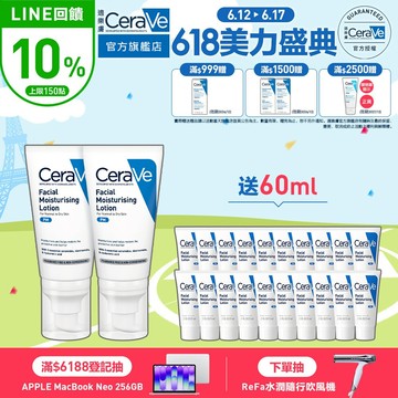 CeraVe適樂膚 全效超級修護乳 52ml 雙入 限定組 官方旗艦店