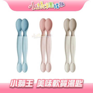 【滿額折抵&現貨】【小媽咪團購趣】小獅王辛巴 simba 美味軟質湯匙 2入(晨藍/栗粉/杏茶)