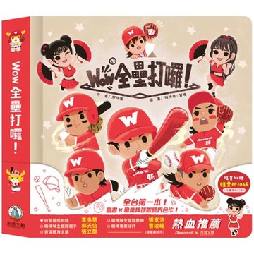 Wow 全壘打囉！