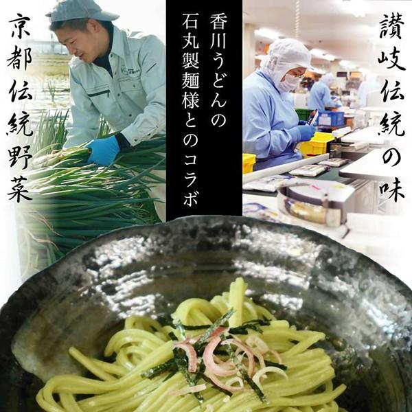 こと京都 京の九条のねぎうどん 1個 2人前