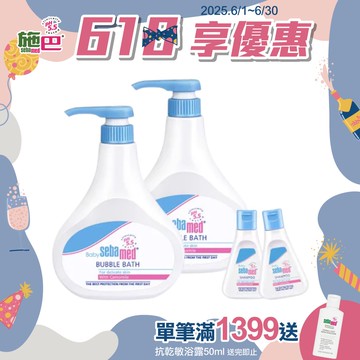 施巴5.5 sebamed 泡泡露500mlx2+兒洗50mlx2
