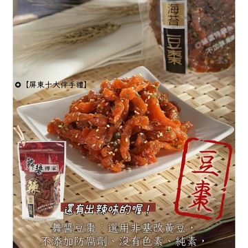 🟢無色素、非基改「豆棗」/辣味、海苔300g/無防腐劑&非基改黃豆/伴手禮競賽得獎🏆/素食/零食/得獎/頂級豆棗