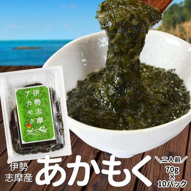 あかもく ７０ｇ×１０パック 伊勢志摩産 送料無料 アカモク ギバサ 海藻 冷凍