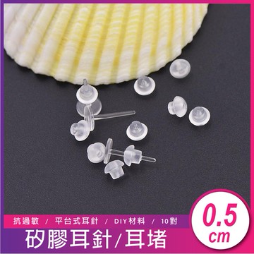 ◇17TAKE◇平台式矽膠耳針(10對) 蘑菇頭耳堵 樹脂耳針 抗過敏 熱縮片 UV膠 軟陶 DIY