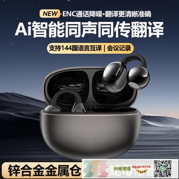 新款 耳夾式金屬倉超長續航TWS無線雙耳AI翻譯 耳機運動