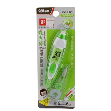 SDI雙主修兩用修正帶附替換帶-6mmX6M