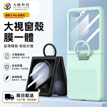 三星折疊手機殼 殼膜一體 適用 三星 Galaxy Z Flip 7 三星 Flip 6 5 4 手機殼 保護殼 防摔殼