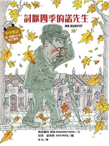 討厭四季的諾先生[二手書_良好]