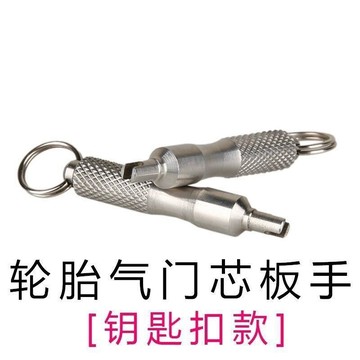 氣門芯扳手鑰匙扣汽車自行車輪胎氣嘴空調拆裝維修車胎放氣針工具