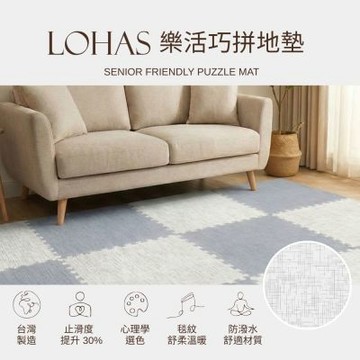 【新生活家】樂活巧拼地墊-大片62cm 編織毯紋淺灰(12片)