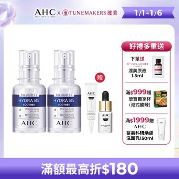 【AHC】瞬效保濕B5微導玻尿酸精華30ml_2入組