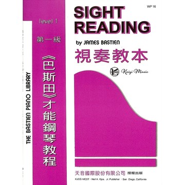 【凱翊︱天音】巴斯田 鋼琴視奏教本 第1級 The Bastien Piano Sight Reading 1
