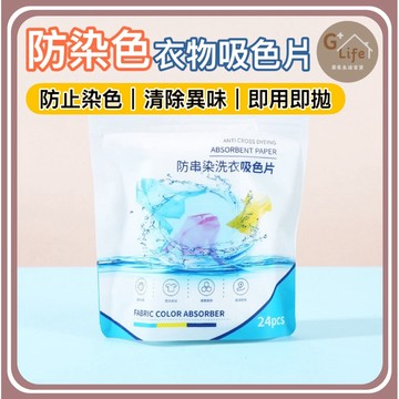 台灣現貨/隔日-防染色衣物吸色片（50片） 洗衣吸色片 防染色 吸色片 吸色紙 不染色 吸附紙 洗衣紙 洗衣 防染布