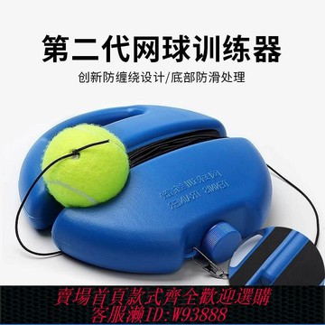 {台灣公司貨 可打統編}單人帶線網球回彈帶繩網球訓練器固定練習器用球彈力繩套裝初學者