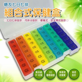 GS MALL 糖尿病專用 7日透明藥盒組 保健藥盒 收納藥盒 旅行藥盒 糖尿病藥盒 透明藥盒 藥盒 透明盒 7日藥盒