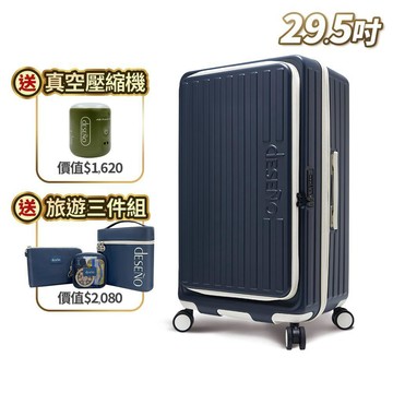 【獨家組合】【加贈泰晤士藍三件組】特洛伊PRO-29.5吋真空壓縮｜前開式煞車行李箱(特仕版_泰晤士藍_含真空壓縮機)