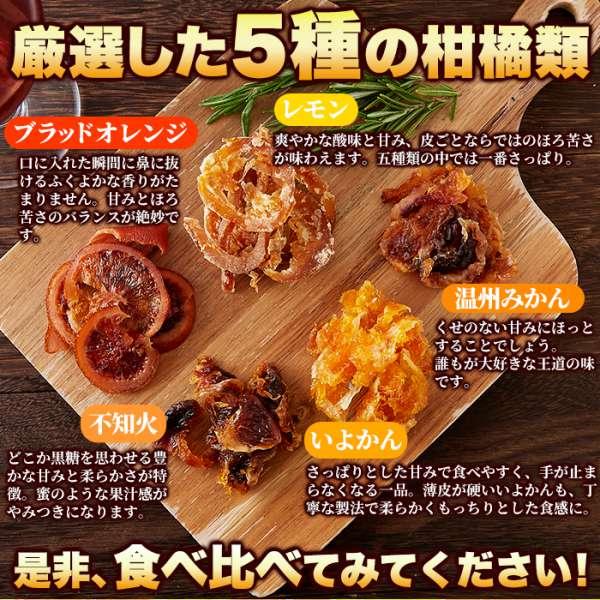 訳あり ドライフルーツ ミックス 100g 愛媛県産の柑橘類だけで作りました 販売元より直送