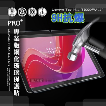超抗刮 聯想 Lenovo Tab M11 TB330FU 專業版疏水疏油9H鋼化玻璃膜 平板玻璃貼