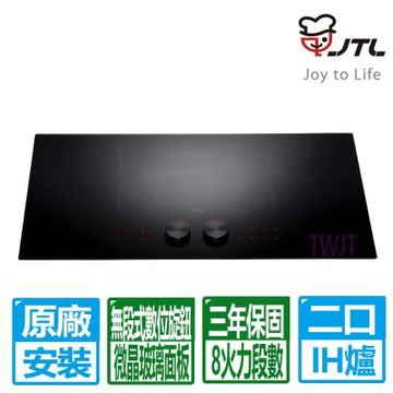 【喜特麗】雙口IH旋鈕觸控微晶調理爐220V-磁黑(JT-IH221原廠保固)