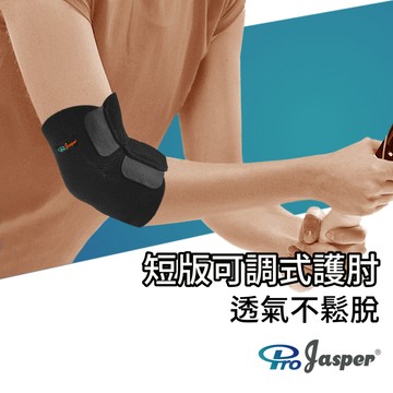 【Maxtek承大】護肘 護手肘 護肘護具 魔鬼氈固定 手肘護具 運動護肘 護肘帶 黑色 FA003