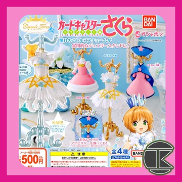 【現貨】庫洛魔法使戰鬥服P3扭蛋｜萬代小櫻衣架 全4款｜愛蛋客